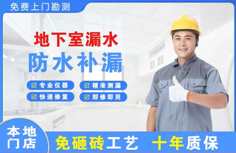 蕲春地下室漏水维修